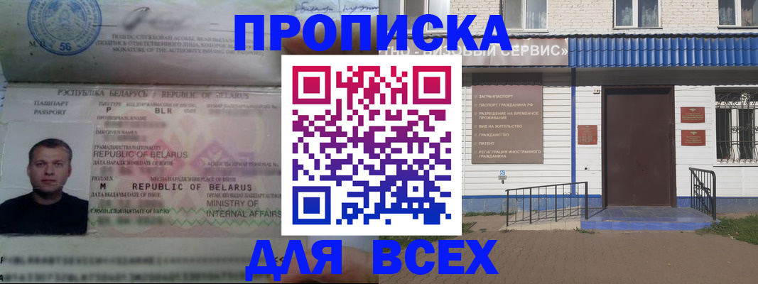 временная прописка в Сосенском
