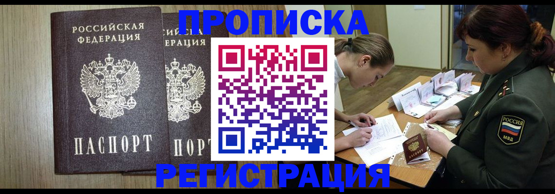 прописка регистрация в Сосенском