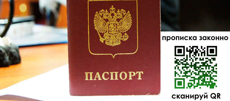 регистрация в Сосенском